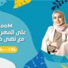 Zoom على المهرجانات