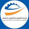 وزارة التشغيل و التكوين المهني : بلاغ موجه للباعثين الشبّان الذين يلاقون صعوبات في توفير التمويل الذاتي لإحداث أو لتوسعة مشاريعهم