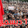 القيروان تحيي الذكرى 13 منذ اندلاع الثورة التونسية