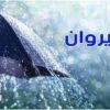 القيروان : اهم كميات الامطار مسجلة بمعتمدية بوحجلة 