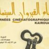 ايام القيروان السينمائية: الدورة الخامسة