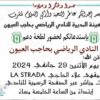 النادي الرياضي بحاجب العيون
