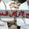 القبض على 3 اطباء و صيدلي بتهمة ترويج بالمخدرات