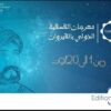 القيروان:الاستعدادات لمهرجان الفسقية الدولي