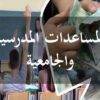 وزارة الشؤون الاجتماعية: الاستعداد لصرف مساعدات العودة المدرسية والجامعية 2024-2025