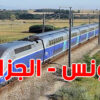 الخط الحديدي تونس – عنابة : ضرورة تأكيد الحجز المسبق من محطة العودة قبل 24 ساعة على الأقل
