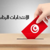 الصمت الانتخابي