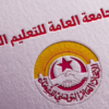 جامعة التعليم الثانوي : 7500 شغور في كافة المواد في التعليم الابتدائي والثانوي