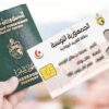 موعد انطلاق تجارب جواز السفر وبطاقة التعريف البيومتريين