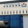 المؤسسة الوطنية للنفط بليبيا تعلن حالة القوة القاهرة بعد تعرض مصفاة الزاوية لأضرار