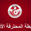 اليوم الدفعة الأخيرة لمقابلات الجولة الثامنة إياب للرابطة المحترفة الأولى لكرةالقدم