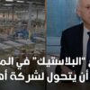 رئيس الجمهورية: “مصنع “البلاستيك” في المزونة يُمكن أن يتحول إلى شركة أهلية”