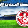 الرابطة الثانية: اليوم مقابلات الدفعة الأولى من الجولة الأخيرة