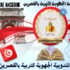 القصرين: اعتصام مفتوح لأعضاء من فرع التعليم الأساسي بمندوبية التربية