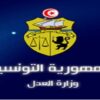 وزارة العدل تنتدب