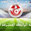 الرابطة الثانية: اليوم مقابلات الدفعة الثانية من الجولة الثالثة والعشرين