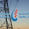 الـ’الستاغ’ تشرع في جدولة ديون الفلاحين من حرفاء الجهد المنخفض