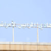 وزير الصحة : يدّشن أوّل قسم لأورام العيون في القطاع العمومي على مستوى إفريقيا