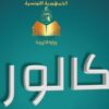 بكالوريا 2025: نسب النجاح  أعلاها بولاية صفاقس وأدناها بولاية القصرين
