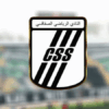 النادي الصفاقسي:تعيين رياض القلال مديرا عاما بالنيابة