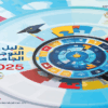 برنامج الأيام الإعلامية الوطنية للتوجيه الجامعي المقررة أيام 17 و18 و19 جويلية