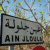 عين جلولة : الغرفة الفتية تنظم يوم تكويني في الحلاقة و التجميل
