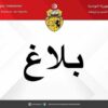 حادث مرور لوفد المنتخب التونسي لألعاب القوى في نيجيريا والحالة الصحية مستقرة
