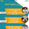 برنامج أيام ماسكلياني الصيفية بحاجب العيون: عروض فنية وترفيهية مجانية للجميع