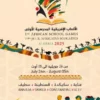 بداية من 26 جويلية: تونس تشارك في الدورة الأولى للألعاب المدرسية الإفريقية بالجزائر بـ192 رياضيا