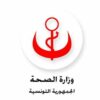 وزارة الصحة تدعو إلى أخذ الاحتياطات اللازمة مع تغيّر الطقس وإمكانية الإصابة بأمراض تنفّسية