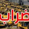 القصرين : يوم 17 جويلية إضراب عام لسيارات التاكسي الفردي 