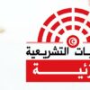 نسب إقبال ضعيفة في الدور الثاني للانتخابات التشريعية الجزئية ببنزرت الشمالية