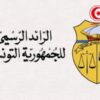 إحداث لجنة وطنية لبرنامج الإنسان والمحيط الحيوي