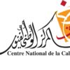 المركز الوطني لفنون الخط يعلن عن فتح باب التسجيل للسنة الدراسية 2025-2026 