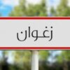 زغوان : قطاع التكوين المهني يسجل إرتفاعا من 05 إلى 17 حاليا
