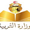 وزارة التربية تنشر النتائج النهائية لحركة نقل مديري المدارس الابتدائية لسنة 2025