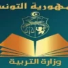 وزارة التربية تنشر النتائج النهائية لحركة نقل مديري المدارس الابتدائية لسنة 2025