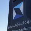 هيئة السوق المالية تحذّر المستثمرين من أي عرض إستثماري مغر