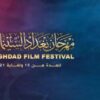 مهرجان بغداد السينمائي يكرّم السينما التونسية