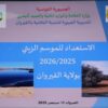 القيروان تستعد لموسم الزيتون: خطة شاملة للتصرف في “المرجين” وحماية البيئة