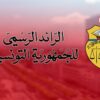 تسميات جديدة على رأس مندوبيات التربية بقفصة وتوزر وقبلي وجندوبة