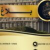 تذكير: بلاغ مروري بمناسبة العودة المدرسية