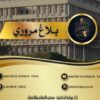 تذكير: بلاغ مروري بمناسبة العودة المدرسية