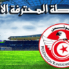 الرابطة الأولى: برنامج مباريات الجولة العاشرة