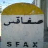 صفاقس : حفل تسليم المركب الشبابي و الرياضي ببلدية طينة