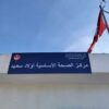حاجب العيون : غدا قافلة صحية بمركز الصحة الأساسية أولاد سعيد للتقصي عن مرض سرطان الثدي