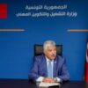 وزير التشغيل : سنطلق منصة رقمية تساعد في توجيه سياسات التشغيل و التكوين