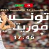 المنتخب التونسي يواجه اليوم وديا نظيره الموريتاني