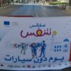 “صفاقس تتنفس” : يوم دون سيارات دعماً للنقل المستدام