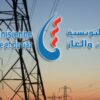 يوم الأحد المقبل قطع التيار الكهربائي على هذه المناطق بالقيروان